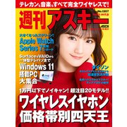 週刊アスキーNo.1357（2021年10月19日発行）（角川アスキー総合研究所） [電子書籍]