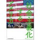 「社会主義化」するアメリカ 若者たちはどんな未来を描いているのか（日経BP社） [電子書籍]