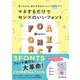 見てわかる、迷わず決まるフォントのアイデア マネするだけでセンスのいいフォント（インプレス） [電子書籍]