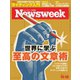 ニューズウィーク日本版 2021年10/26号（CEメディアハウス） [電子書籍]