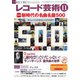 レコード芸術 2021年11月号（音楽之友社） [電子書籍]