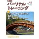 パーソナルトレーニング No.47（あほうせん） [電子書籍]