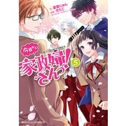 ヨドバシ.com - 魔法のiらんどCOMICS 今日から家政婦さんっ！（5）（KADOKAWA） [電子書籍]のレビュー  0件魔法のiらんどCOMICS 今日から家政婦さんっ！（5）（KADOKAWA） [電子書籍]のレビュー 0件