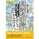 Dr.西＆Dr.宮森の高齢者診療はエビデンスだけじゃいかんのです（日経BP社） [電子書籍]