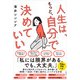 人生は、もっと、自分で決めていい（日経BP社） [電子書籍]