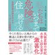 私たちはいつまで危険な場所に住み続けるのか（日経BP社） [電子書籍]
