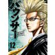 バウンサー 12（秋田書店） [電子書籍]