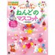 ねんどのマスコット（日東書院） [電子書籍]