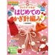 かんたん！ かわいい！ ひとりでできる！ はじめてのかぎ針編み（日東書院） [電子書籍]
