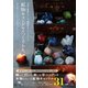 鉱物キャンドルのつくりかた（日東書院） [電子書籍]