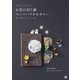 おとなかわいい お花の切り紙ペーパーアクセサリー（日東書院） [電子書籍]