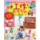 身のまわりのもので作る工作おもちゃ（日東書院） [電子書籍]