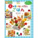 火を使わないで作るごはん（日東書院） [電子書籍]