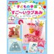 子どもの手芸 ここまでできる すご～いラブあみ（日東書院） [電子書籍]