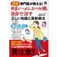 図解 専門医が教える！ めまい・メニエール病を自分で治す正しい知識と最新療法（日東書院） [電子書籍]
