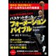 もっと得点を取るためのバスケットボールフォーメーションバイブル（日東書院） [電子書籍]