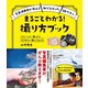 「ミラーレス一眼」から「デジタル一眼レフカメラ」 まるごとわかる！ 撮り方ブック（日東書院） [電子書籍]