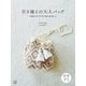 引き揃えの大人バッグ（日東書院） [電子書籍]