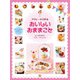 アクレーヌで作るおいしいおままごと（日東書院） [電子書籍]