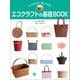 エコクラフトの基礎BOOK（日東書院） [電子書籍]