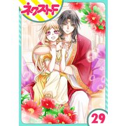 【単話売】蛇神さまと贄の花姫 29話（ジャイブ） [電子書籍]