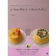 シフォンサレ＆シフォンスクレ（日東書院） [電子書籍]