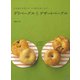 デリベーグル＆デザートベーグル（日東書院） [電子書籍]