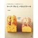ケーク・サレ＆パウンドケーキ（日東書院） [電子書籍]