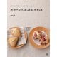 スコーン＆ホットビスケット（日東書院） [電子書籍]