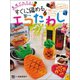 すぐに編めるエコたわし（日東書院） [電子書籍]