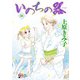 いのちの器 86（秋田書店） [電子書籍]