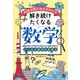 日常は数であふれている 解き続けたくなる数学（日東書院） [電子書籍]