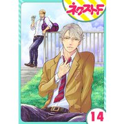 【単話売】chicken or beef？ 14話（ジャイブ） [電子書籍]