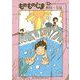 ものものじま 2（小学館） [電子書籍]