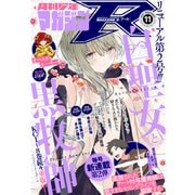 月刊少年マガジンR 2021年11号 （2021年10月20日発売）（講談社） [電子書籍]