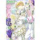 未来視Ωは偽聖女から婚約者を救う【電子限定特典付】（オークラ出版） [電子書籍]