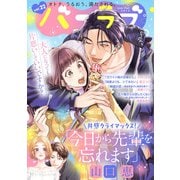 バニラブvol.22（リブレ） [電子書籍]