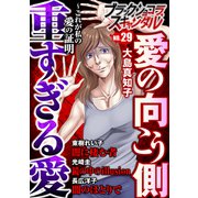ブラックショコラスキャンダルno.29（forcs） [電子書籍]