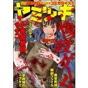 COMIC ヤミツキ Vol.7（ぶんか社） [電子書籍]