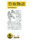 竹取物語（岩波書店） [電子書籍]