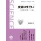 皮膚はすごい（岩波書店） [電子書籍]