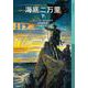 海底二万里 下（岩波書店） [電子書籍]