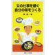 父の仕事を継ぐ 自分の味をつくる（岩波書店） [電子書籍]