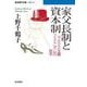 家父長制と資本制（岩波書店） [電子書籍]