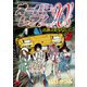 オーバーレブ！90'ｓ―音速の美少女たち―【電子特別版】　２（秋田書店） [電子書籍]