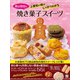 荻山和也の小麦粉の味がしっかりわかる 焼き菓子スイーツ（日東書院） [電子書籍]