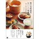 和の台所道具 おいしい料理帖（日東書院） [電子書籍]