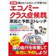 図解 エコノミークラス症候群の原因と予防ストレッチ（日東書院） [電子書籍]