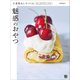 小麦粉なしでつくるたっぷりクリームの魅惑のおやつ（日東書院） [電子書籍]