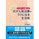 ドクターが教える 抗がん剤治療がラクになる生活術（日東書院） [電子書籍]